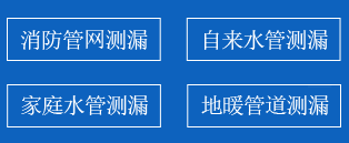 德惠暗管漏水检测