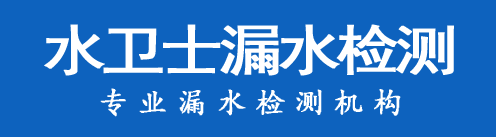 德惠暗管漏水检测